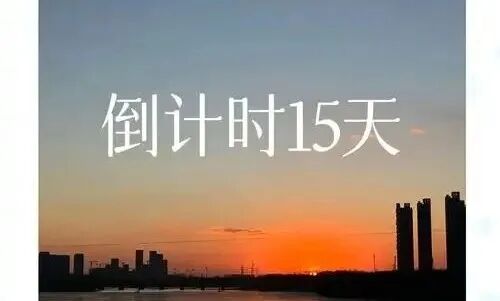 中考最后15天冲刺计划表!每日精准安排,稳提分、稳心态-第2张图片-四季读书网 中考最后15天冲刺计划表!每日精准安排,稳提分、稳心态-第2张图片-四季读书网