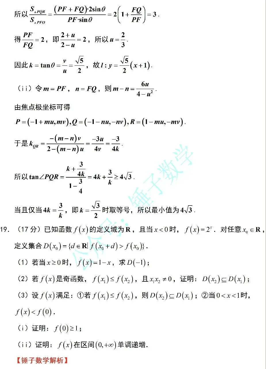 真题速递:2026年高考数学全国一卷试题及详细解析-第18张图片-四季读书网 真题速递:2026年高考数学全国一卷试题及详细解析-第18张图片-四季读书网