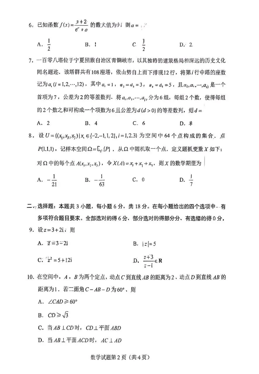 2026年全国高考一卷数学试卷真题-第2张图片-四季读书网