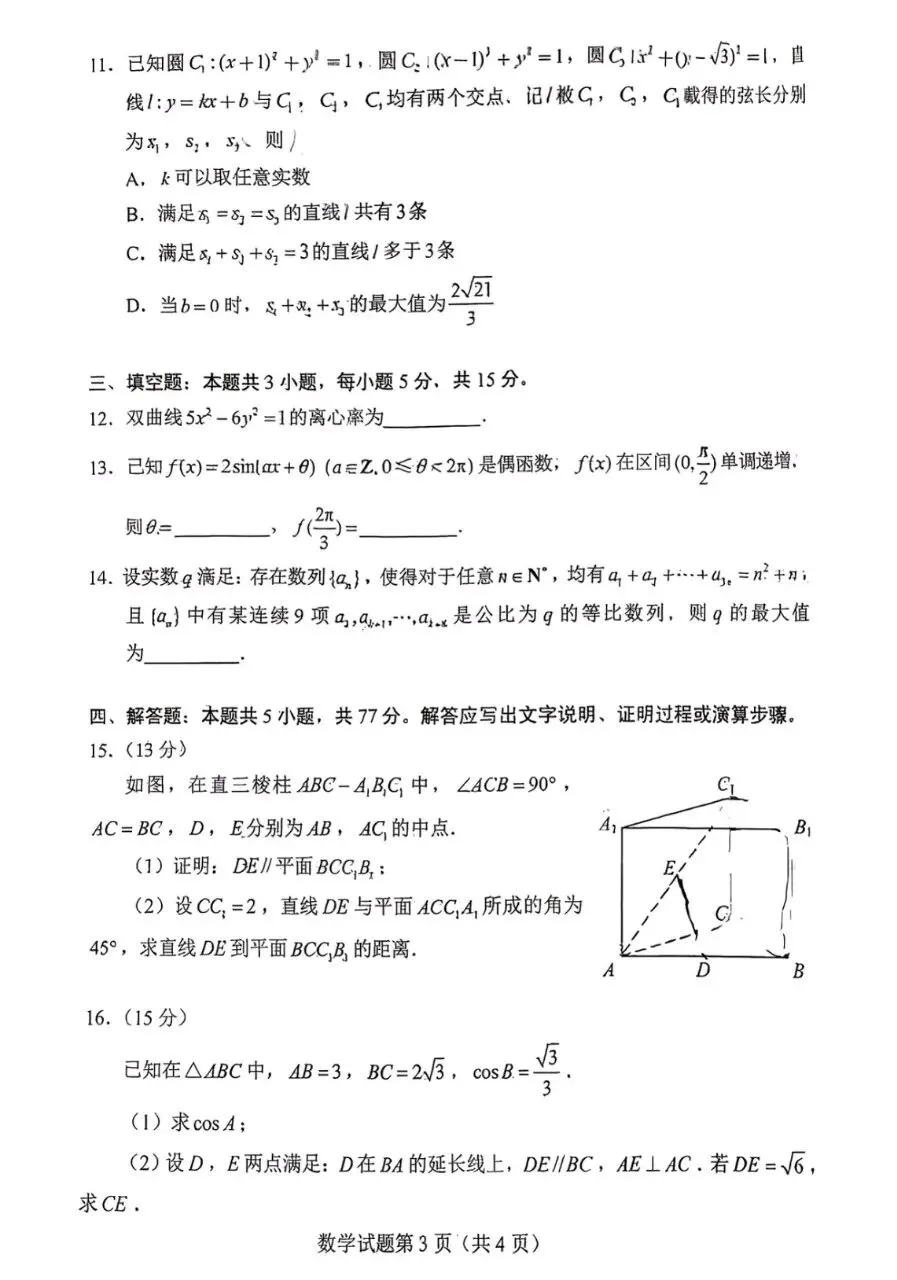 2026年全国高考一卷数学试卷真题-第3张图片-四季读书网
