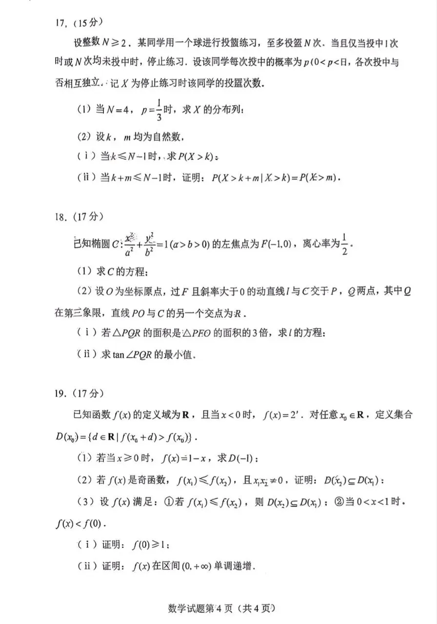 2026年全国高考一卷数学试卷真题-第4张图片-四季读书网