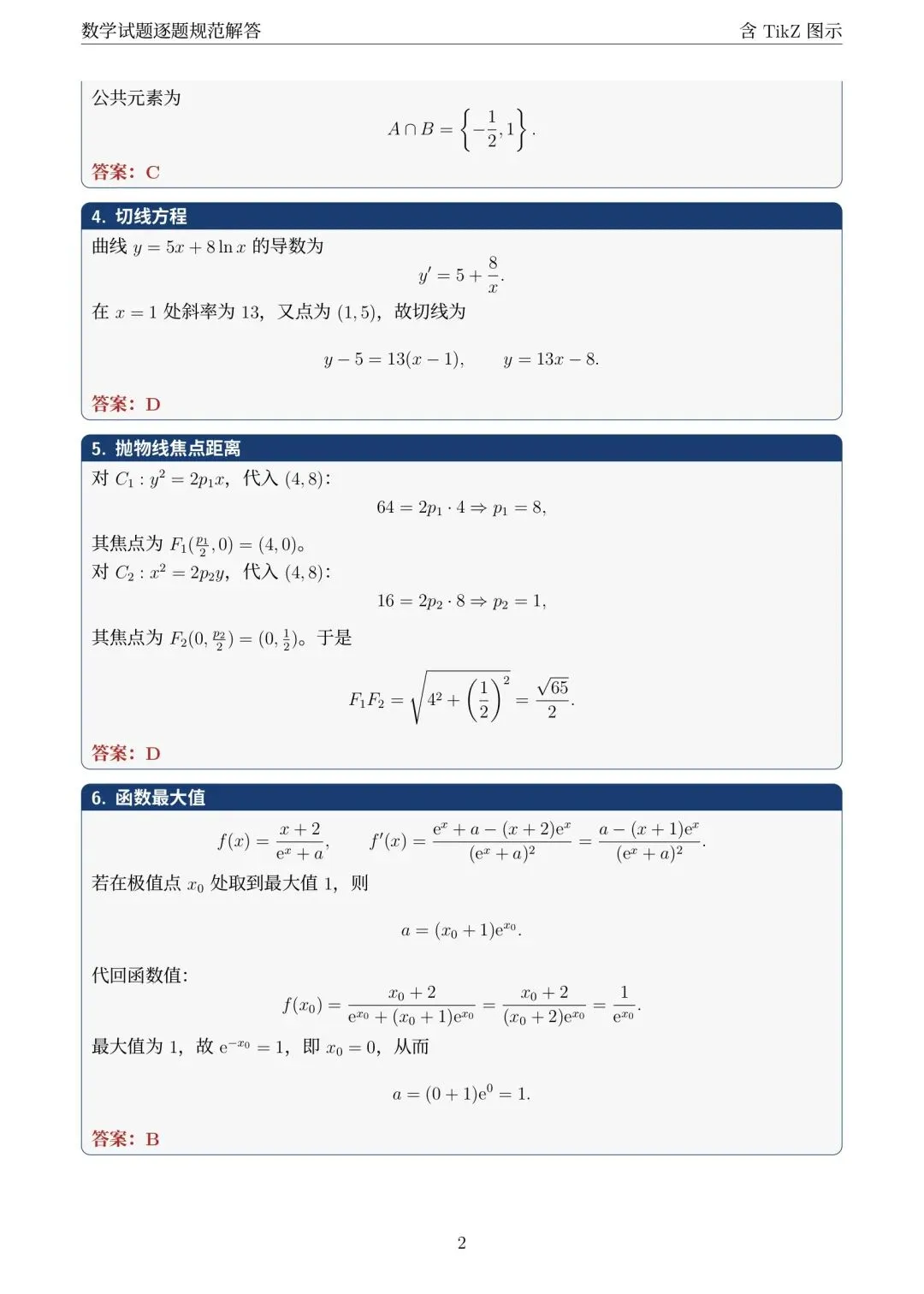 真题速递:2026年高考数学全国一卷试题及详细解析-第27张图片-四季读书网 真题速递:2026年高考数学全国一卷试题及详细解析-第27张图片-四季读书网
