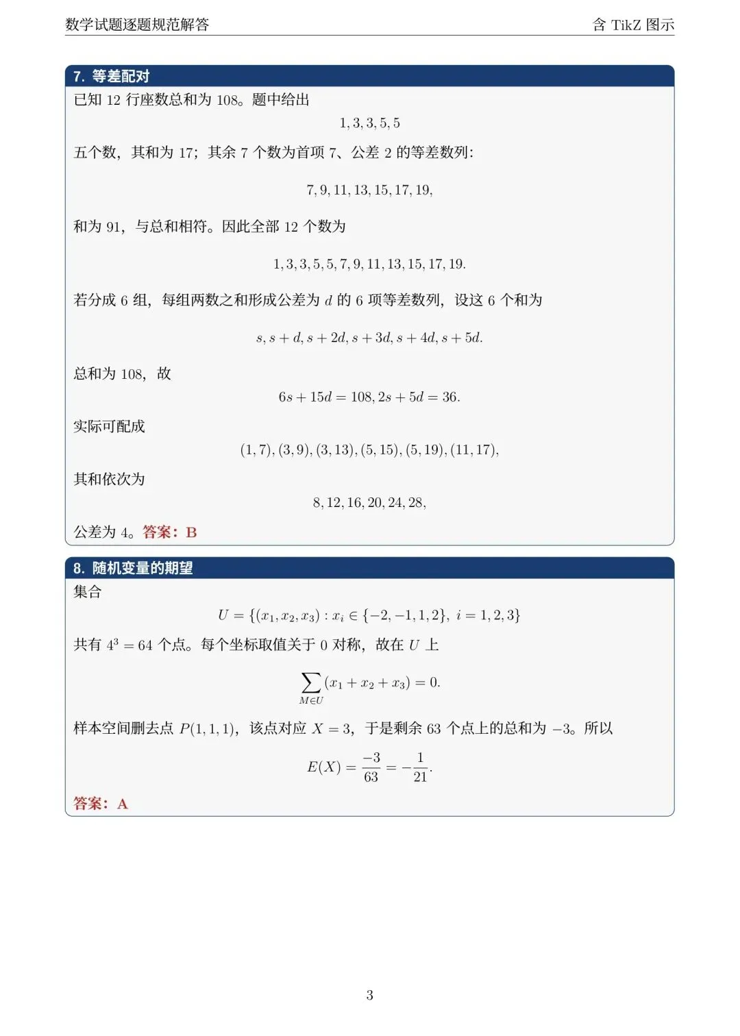 真题速递:2026年高考数学全国一卷试题及详细解析-第28张图片-四季读书网 真题速递:2026年高考数学全国一卷试题及详细解析-第28张图片-四季读书网