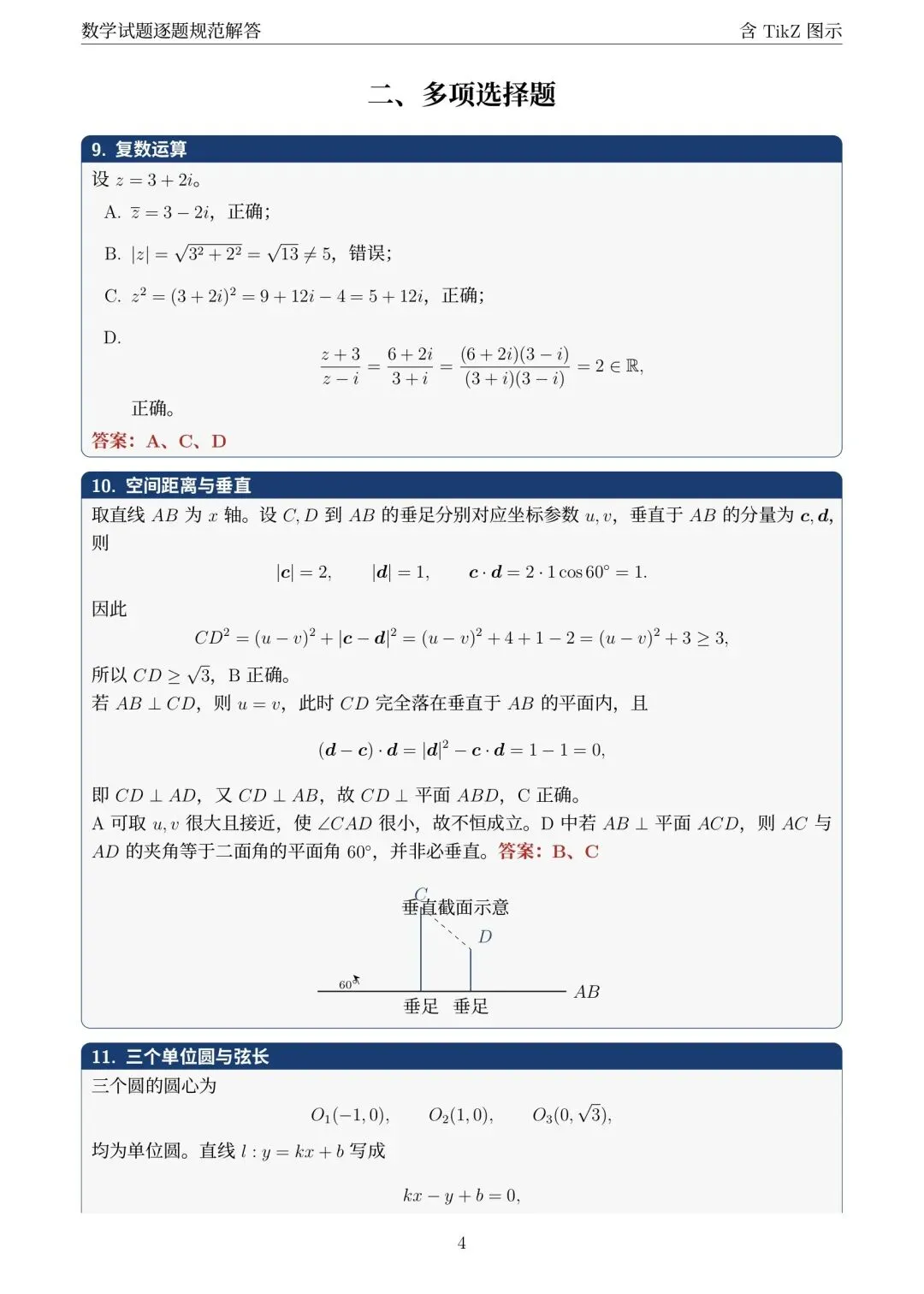 真题速递:2026年高考数学全国一卷试题及详细解析-第29张图片-四季读书网 真题速递:2026年高考数学全国一卷试题及详细解析-第29张图片-四季读书网