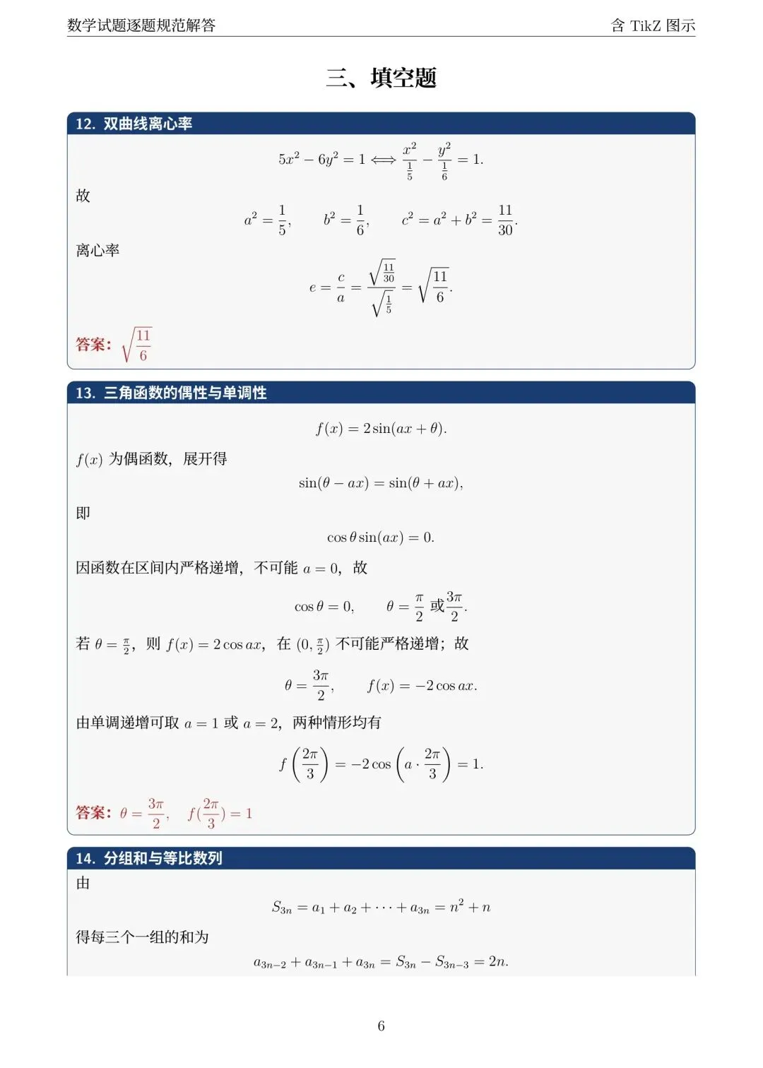 真题速递:2026年高考数学全国一卷试题及详细解析-第31张图片-四季读书网 真题速递:2026年高考数学全国一卷试题及详细解析-第31张图片-四季读书网