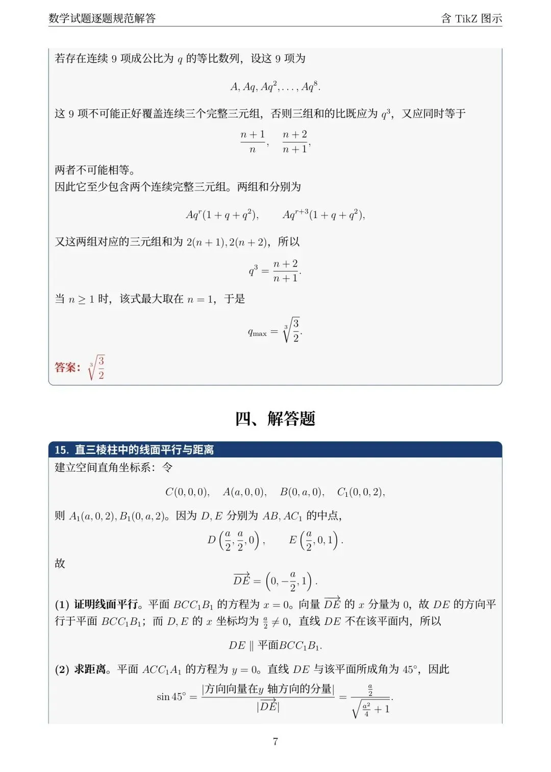真题速递:2026年高考数学全国一卷试题及详细解析-第32张图片-四季读书网 真题速递:2026年高考数学全国一卷试题及详细解析-第32张图片-四季读书网