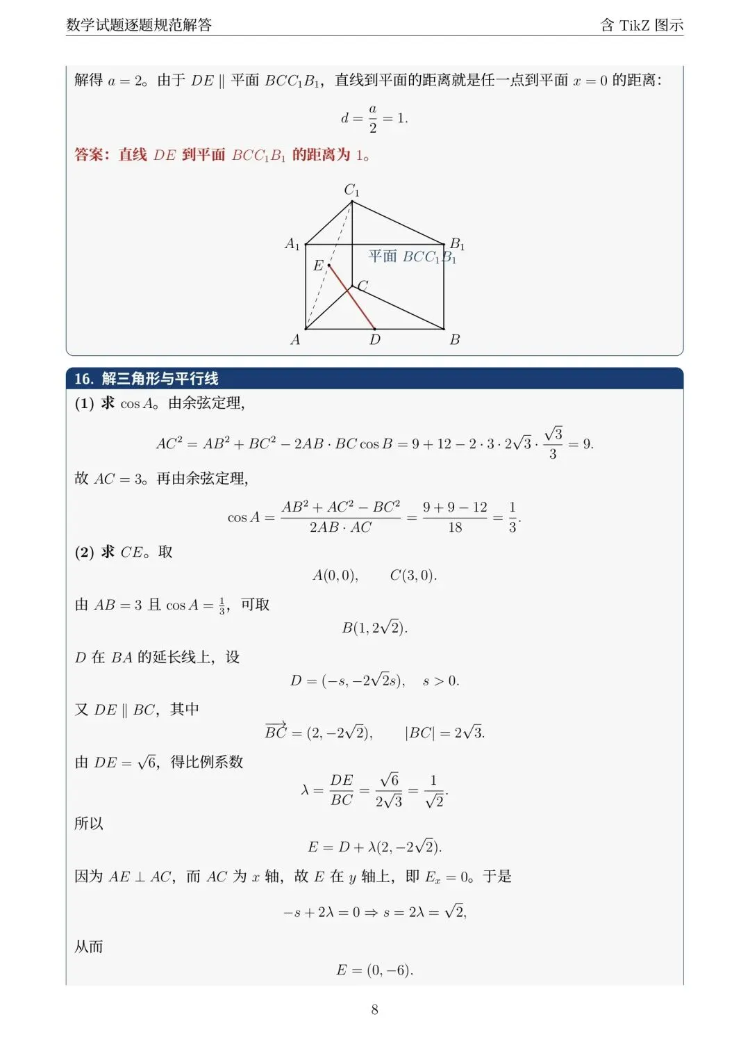 真题速递:2026年高考数学全国一卷试题及详细解析-第33张图片-四季读书网 真题速递:2026年高考数学全国一卷试题及详细解析-第33张图片-四季读书网