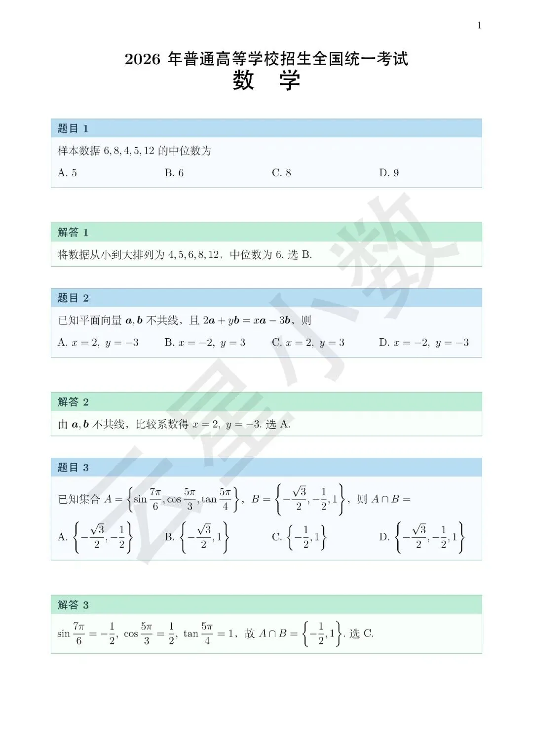 真题速递|2026年全国Ⅰ卷数学试题评析-第8张图片-四季读书网