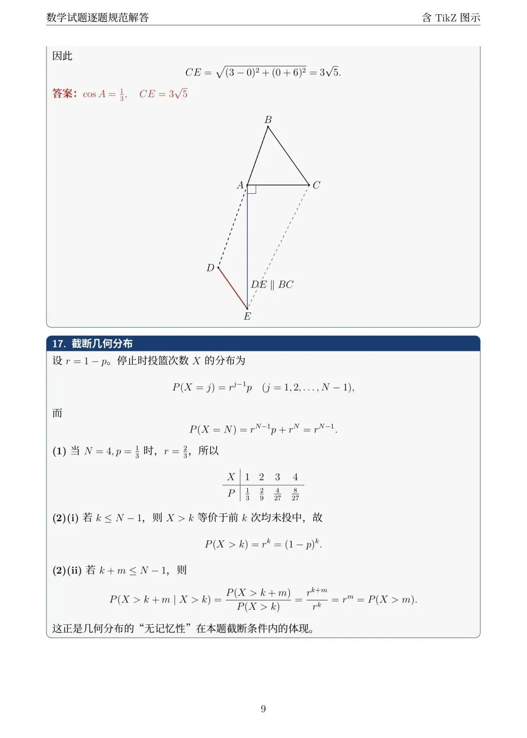 真题速递:2026年高考数学全国一卷试题及详细解析-第34张图片-四季读书网 真题速递:2026年高考数学全国一卷试题及详细解析-第34张图片-四季读书网