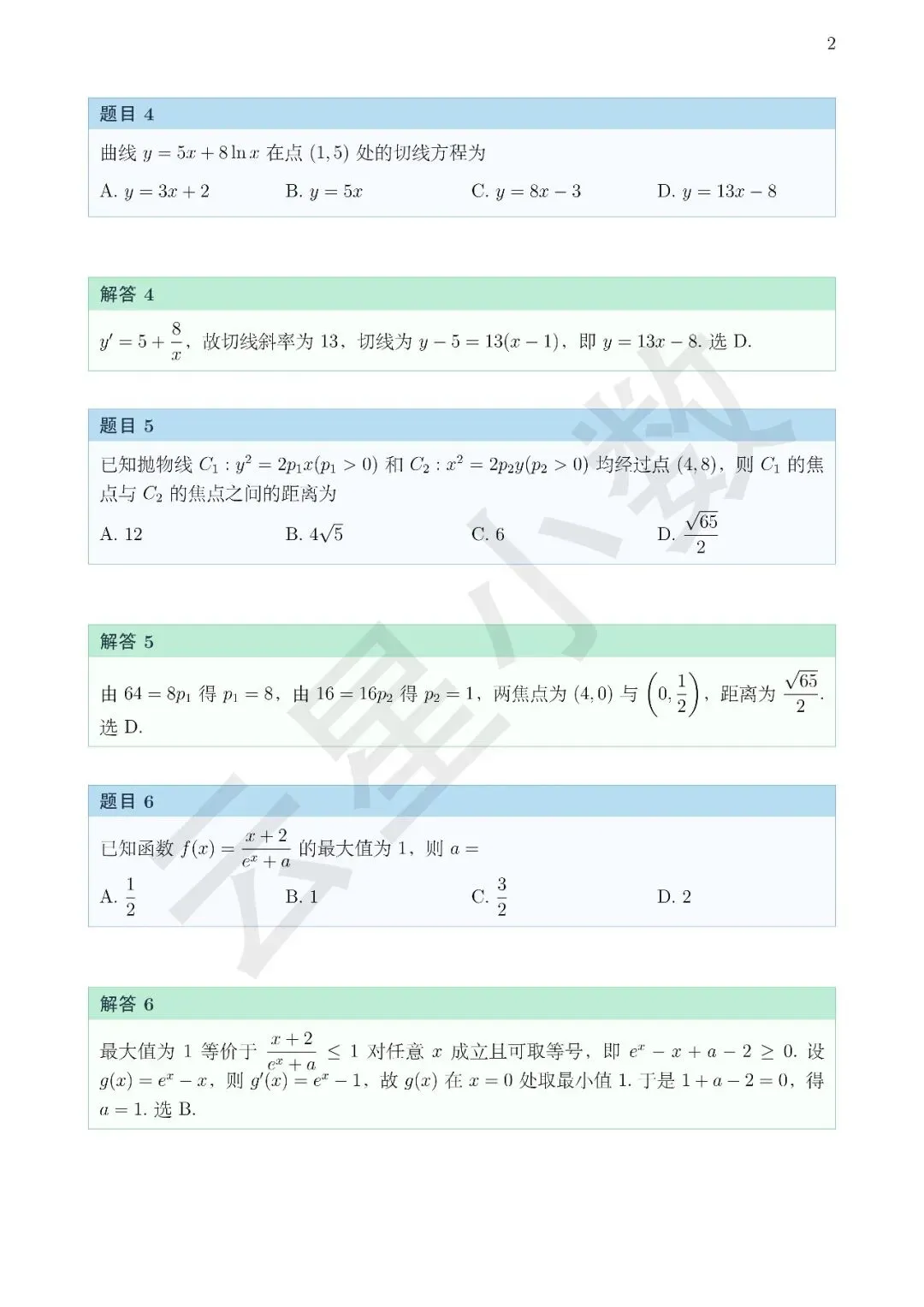 真题速递|2026年全国Ⅰ卷数学试题评析-第9张图片-四季读书网