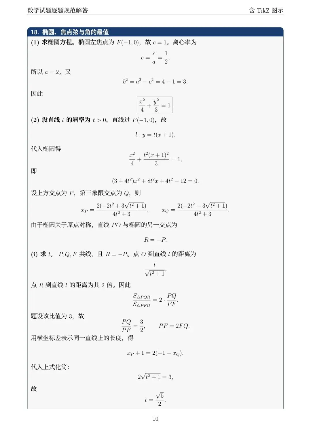 真题速递:2026年高考数学全国一卷试题及详细解析-第35张图片-四季读书网 真题速递:2026年高考数学全国一卷试题及详细解析-第35张图片-四季读书网