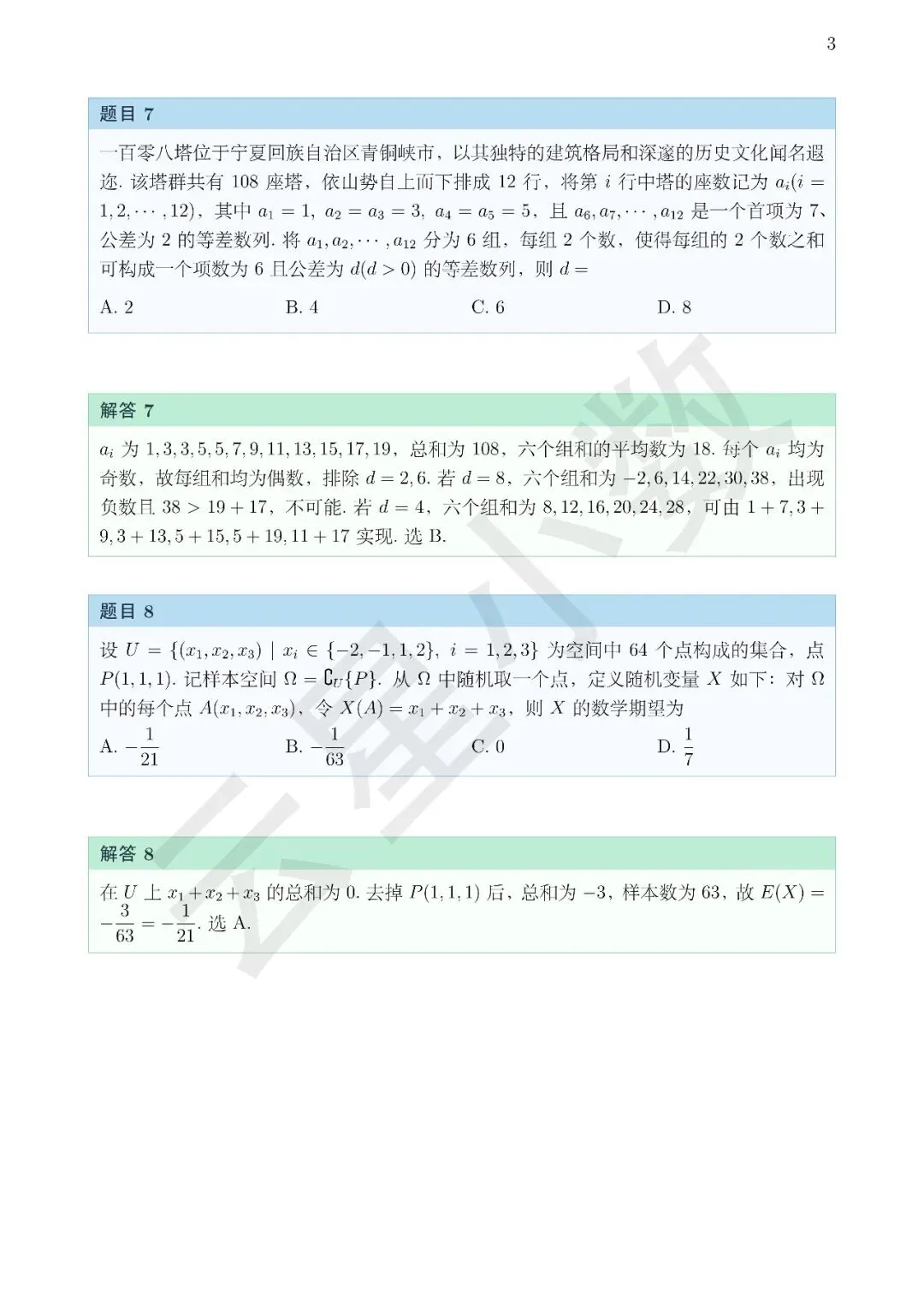真题速递|2026年全国Ⅰ卷数学试题评析-第10张图片-四季读书网
