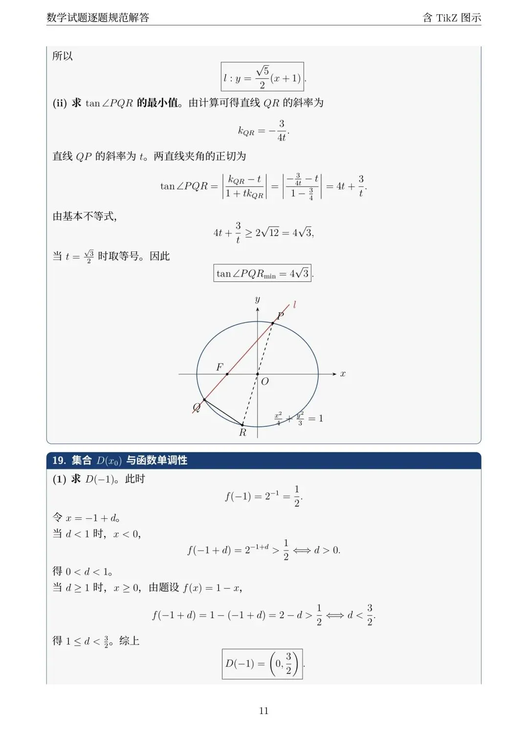 真题速递:2026年高考数学全国一卷试题及详细解析-第36张图片-四季读书网 真题速递:2026年高考数学全国一卷试题及详细解析-第36张图片-四季读书网