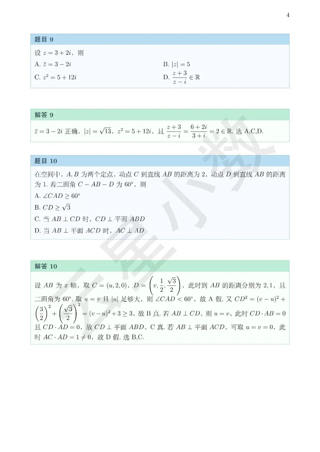 真题速递|2026年全国Ⅰ卷数学试题评析-第11张图片-四季读书网