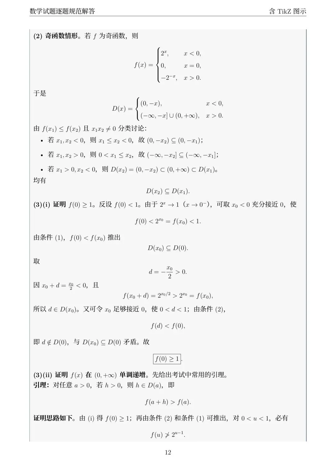 真题速递:2026年高考数学全国一卷试题及详细解析-第37张图片-四季读书网 真题速递:2026年高考数学全国一卷试题及详细解析-第37张图片-四季读书网