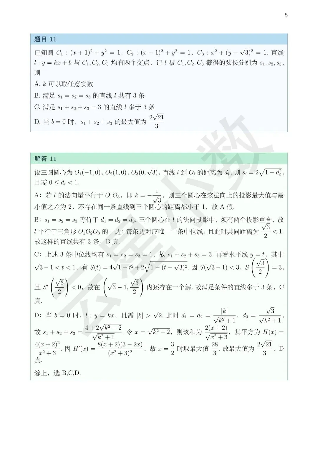 真题速递|2026年全国Ⅰ卷数学试题评析-第12张图片-四季读书网