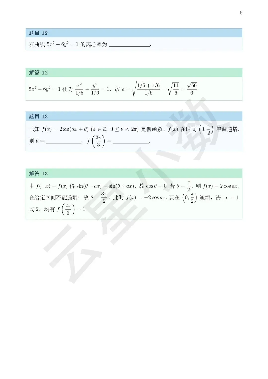 真题速递|2026年全国Ⅰ卷数学试题评析-第13张图片-四季读书网
