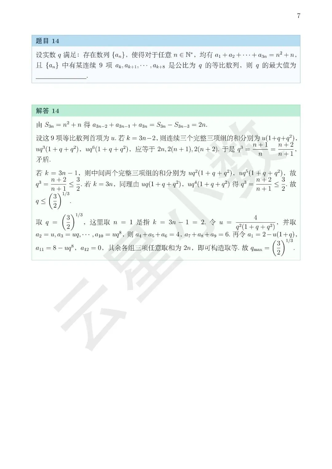 真题速递|2026年全国Ⅰ卷数学试题评析-第14张图片-四季读书网