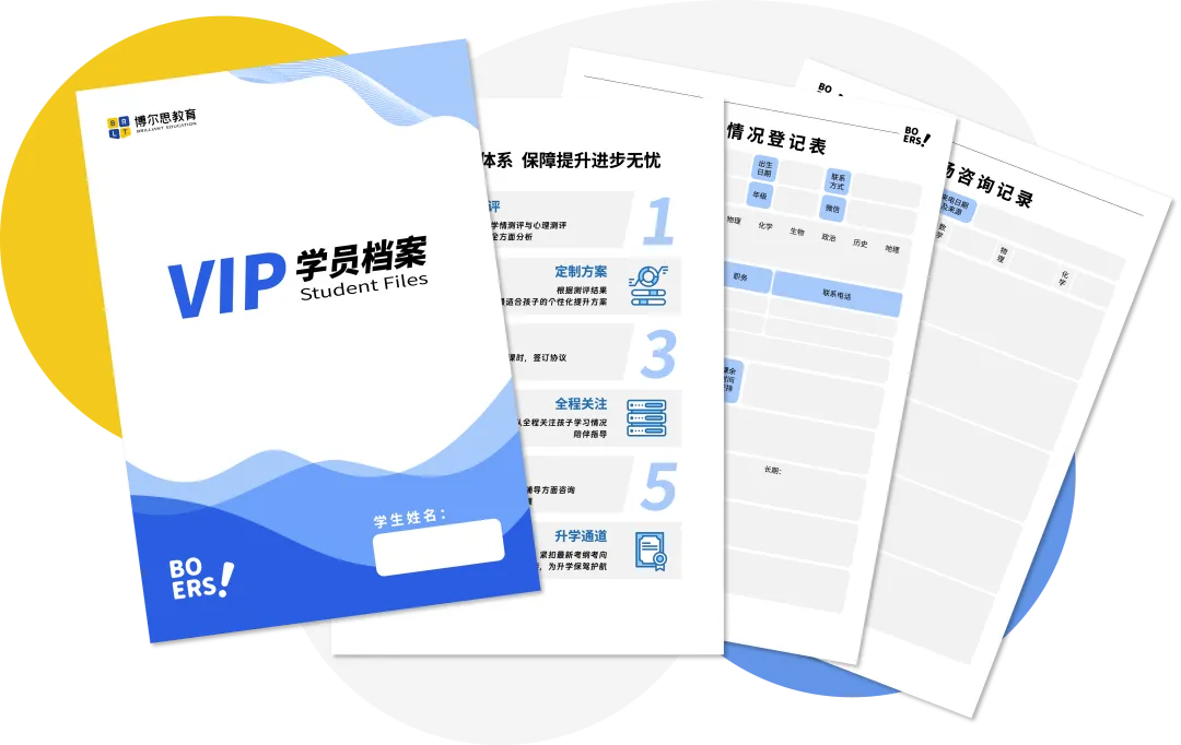 分秒必争·2026深圳中考全日制冲刺启动!博尔思助你精准提分,圆梦理想高中!-第6张图片-四季读书网