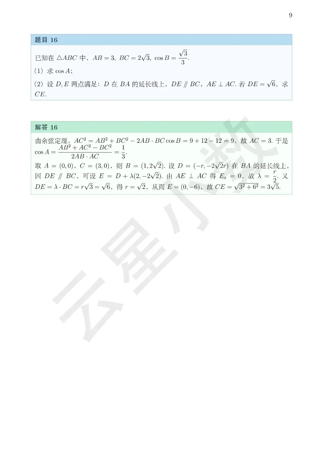 真题速递|2026年全国Ⅰ卷数学试题评析-第16张图片-四季读书网