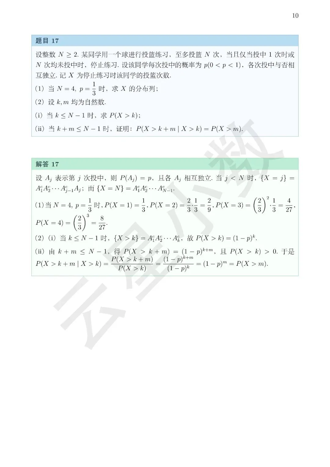 真题速递|2026年全国Ⅰ卷数学试题评析-第17张图片-四季读书网
