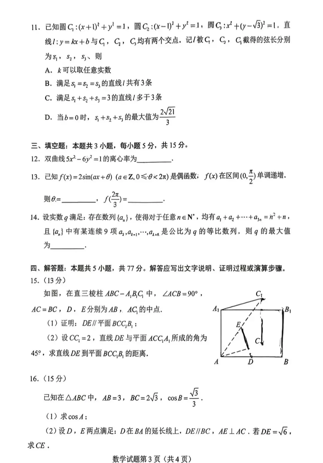 2026年高考数学全国I卷真题出炉-第3张图片-四季读书网 2026年高考数学全国I卷真题出炉-第3张图片-四季读书网