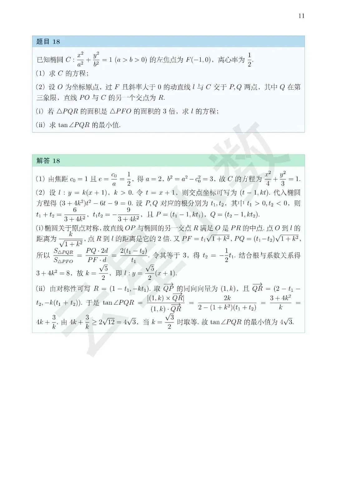 真题速递|2026年全国Ⅰ卷数学试题评析-第18张图片-四季读书网