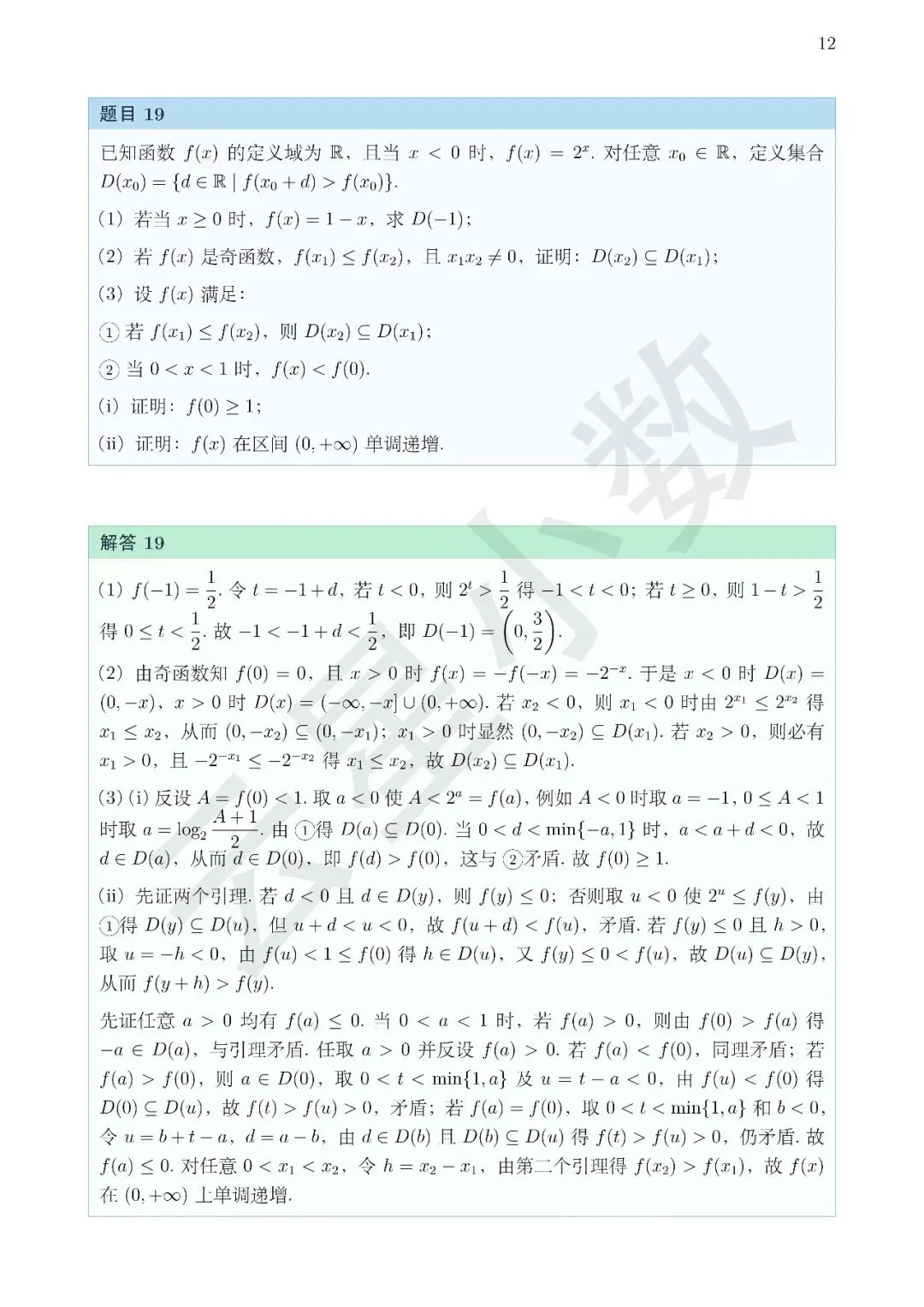 真题速递|2026年全国Ⅰ卷数学试题评析-第19张图片-四季读书网
