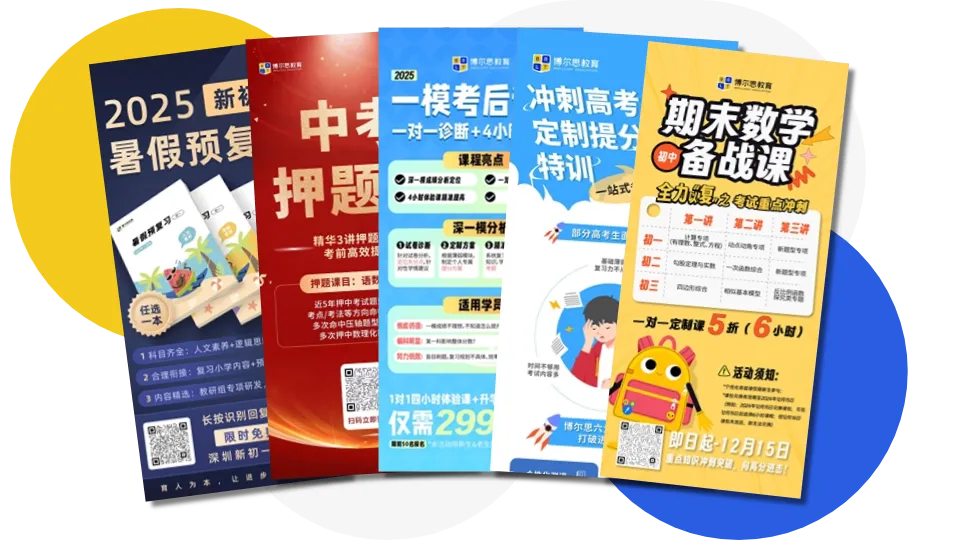 分秒必争·2026深圳中考全日制冲刺启动!博尔思助你精准提分,圆梦理想高中!-第8张图片-四季读书网
