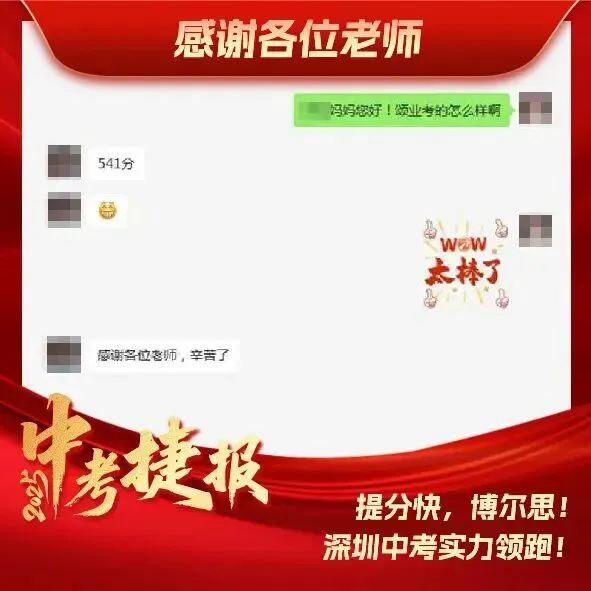 分秒必争·2026深圳中考全日制冲刺启动!博尔思助你精准提分,圆梦理想高中!-第23张图片-四季读书网
