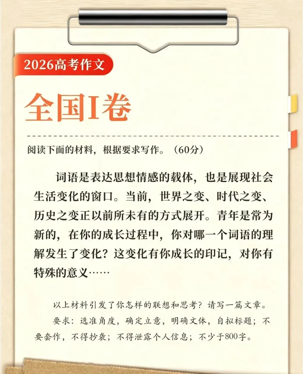 26年高考语文(作文)、数学试题真题分享-第19张图片-四季读书网