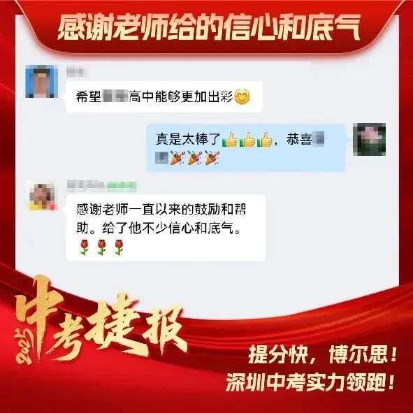 分秒必争·2026深圳中考全日制冲刺启动!博尔思助你精准提分,圆梦理想高中!-第24张图片-四季读书网