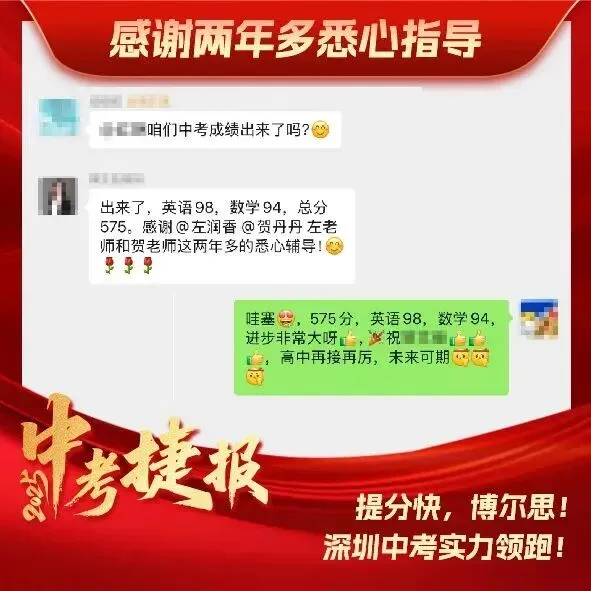分秒必争·2026深圳中考全日制冲刺启动!博尔思助你精准提分,圆梦理想高中!-第25张图片-四季读书网