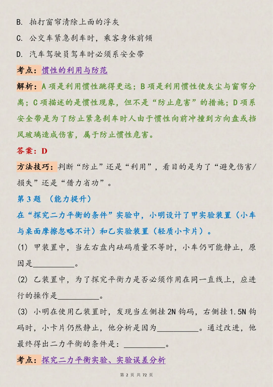 中考物理100道必刷重难点题型,打印出来每天看一遍,满分稳了-第2张图片-四季读书网