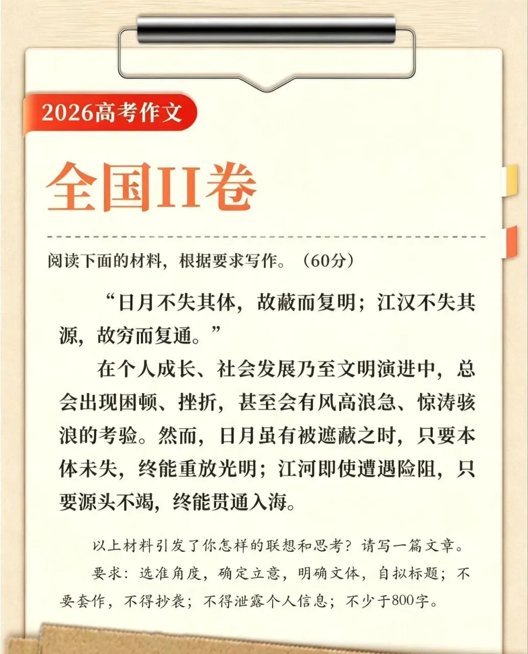 26年高考语文(作文)、数学试题真题分享-第20张图片-四季读书网