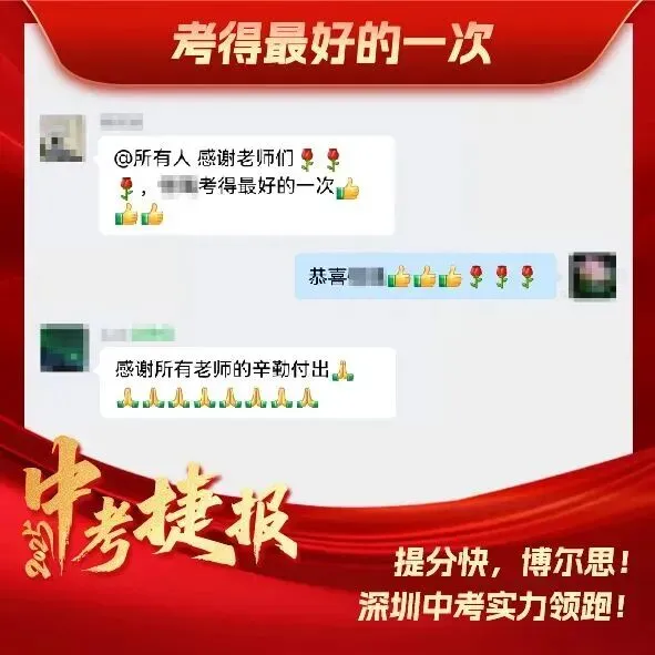 分秒必争·2026深圳中考全日制冲刺启动!博尔思助你精准提分,圆梦理想高中!-第26张图片-四季读书网