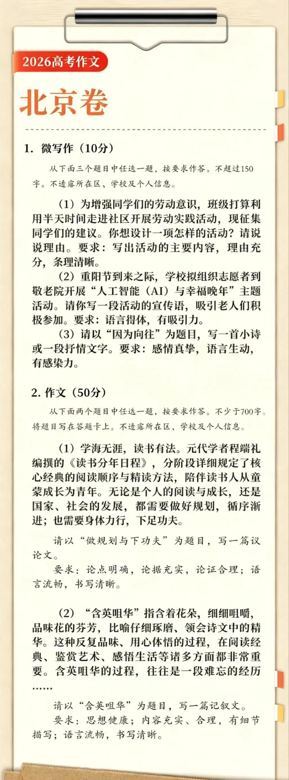 26年高考语文(作文)、数学试题真题分享-第21张图片-四季读书网