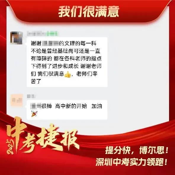 分秒必争·2026深圳中考全日制冲刺启动!博尔思助你精准提分,圆梦理想高中!-第27张图片-四季读书网