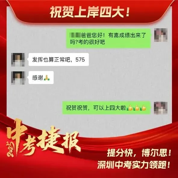 分秒必争·2026深圳中考全日制冲刺启动!博尔思助你精准提分,圆梦理想高中!-第28张图片-四季读书网