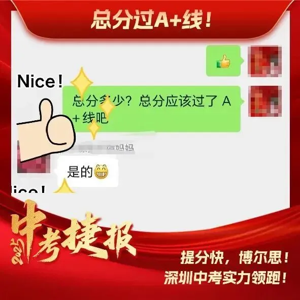 分秒必争·2026深圳中考全日制冲刺启动!博尔思助你精准提分,圆梦理想高中!-第29张图片-四季读书网
