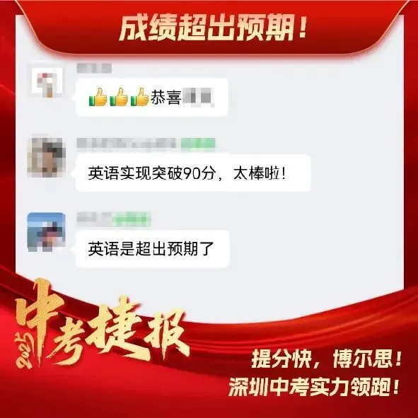 分秒必争·2026深圳中考全日制冲刺启动!博尔思助你精准提分,圆梦理想高中!-第30张图片-四季读书网
