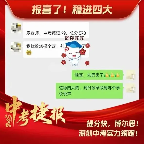 分秒必争·2026深圳中考全日制冲刺启动!博尔思助你精准提分,圆梦理想高中!-第31张图片-四季读书网