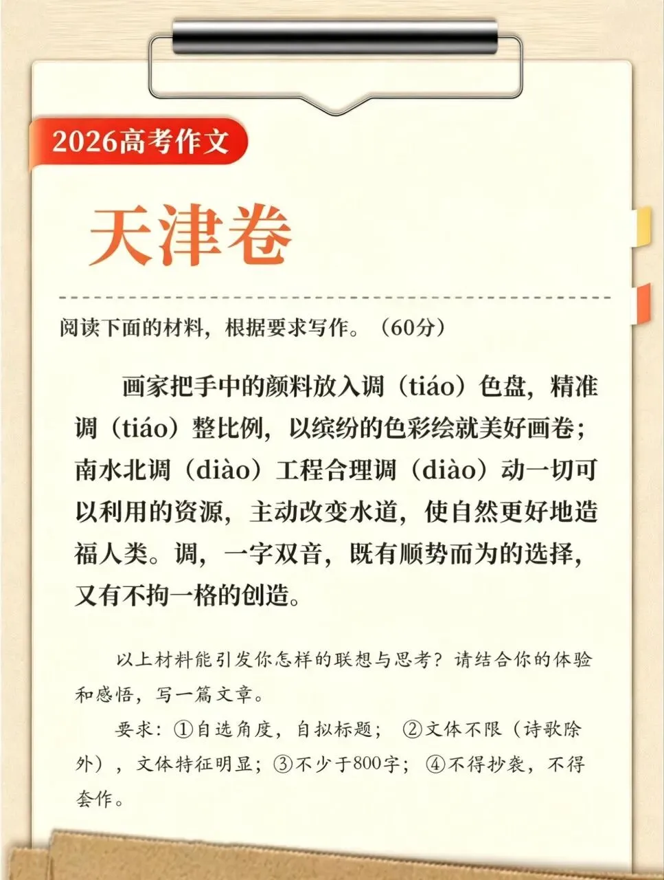 26年高考语文(作文)、数学试题真题分享-第23张图片-四季读书网