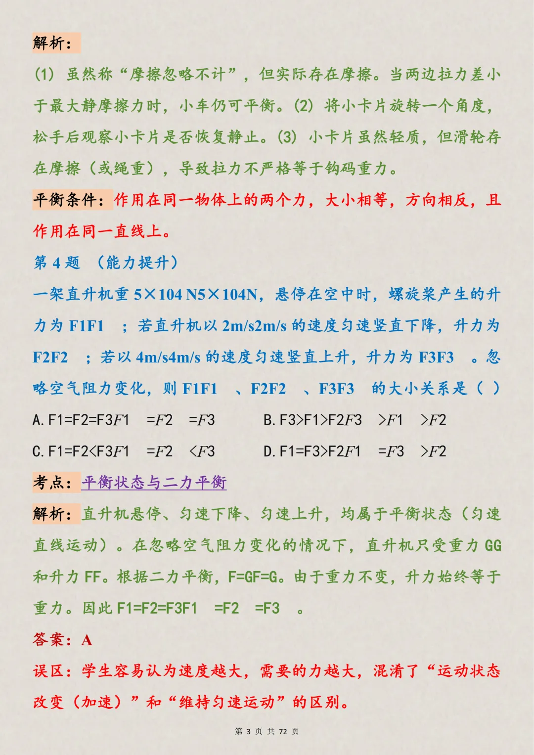 中考物理100道必刷重难点题型,打印出来每天看一遍,满分稳了-第3张图片-四季读书网