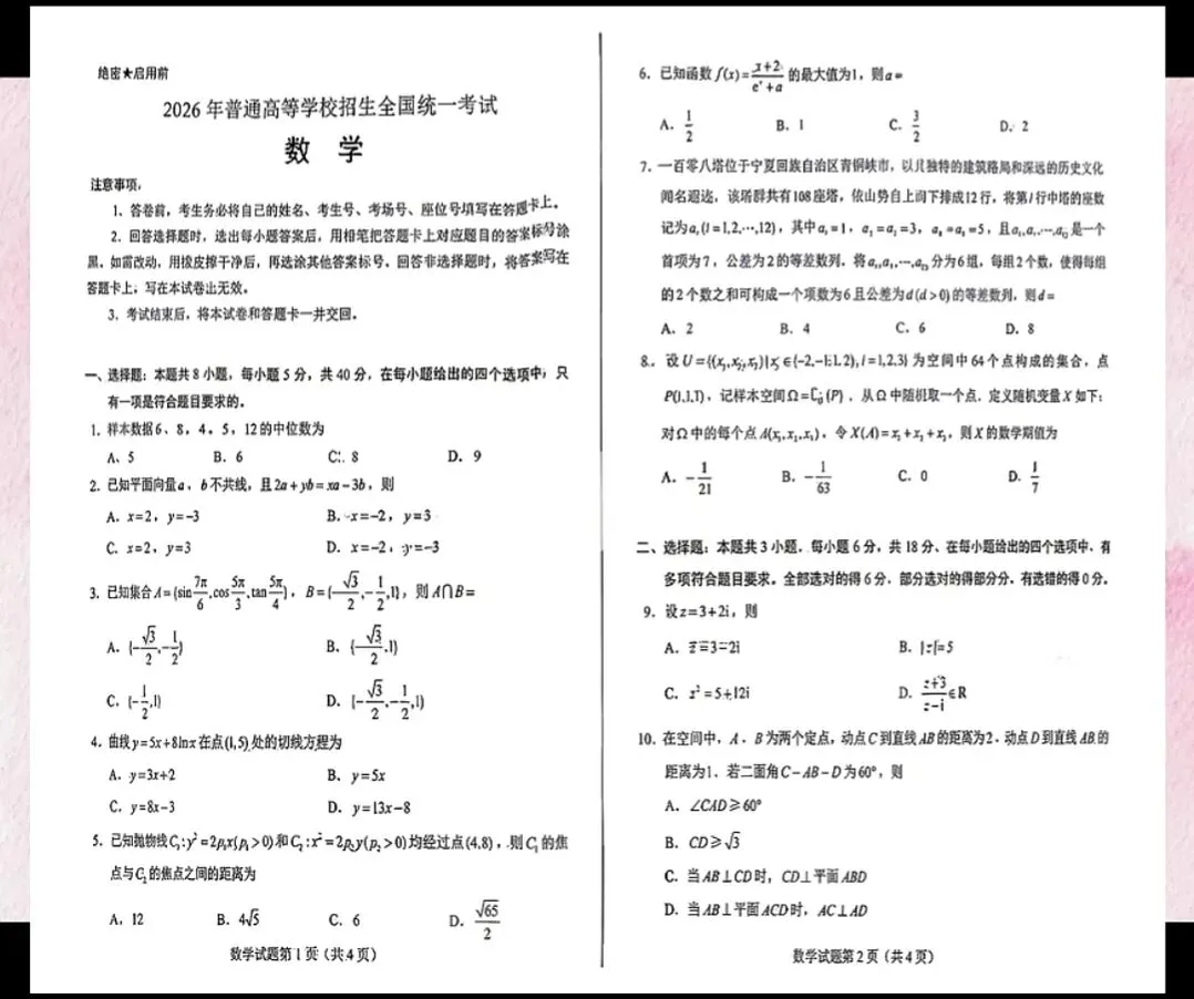 26年高考语文(作文)、数学试题真题分享-第24张图片-四季读书网