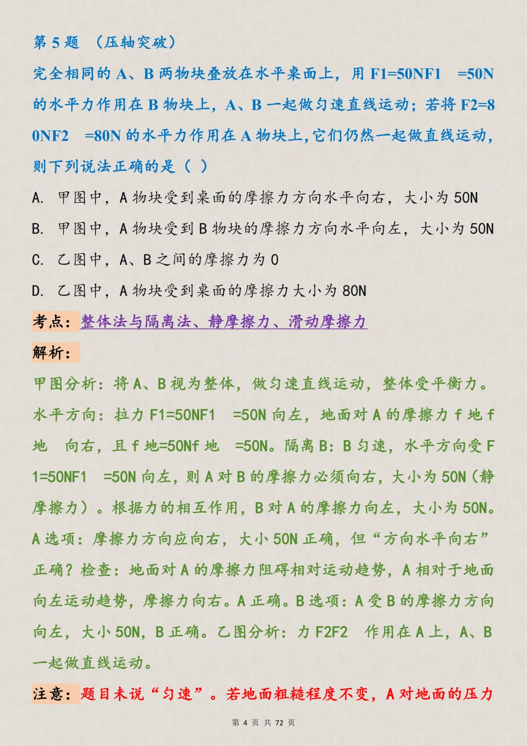 中考物理100道必刷重难点题型,打印出来每天看一遍,满分稳了-第4张图片-四季读书网