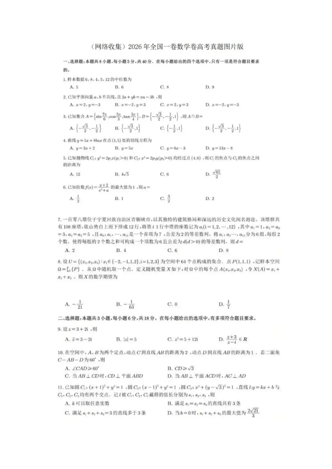 2026高考数学真题压轴题解析-第1张图片-四季读书网