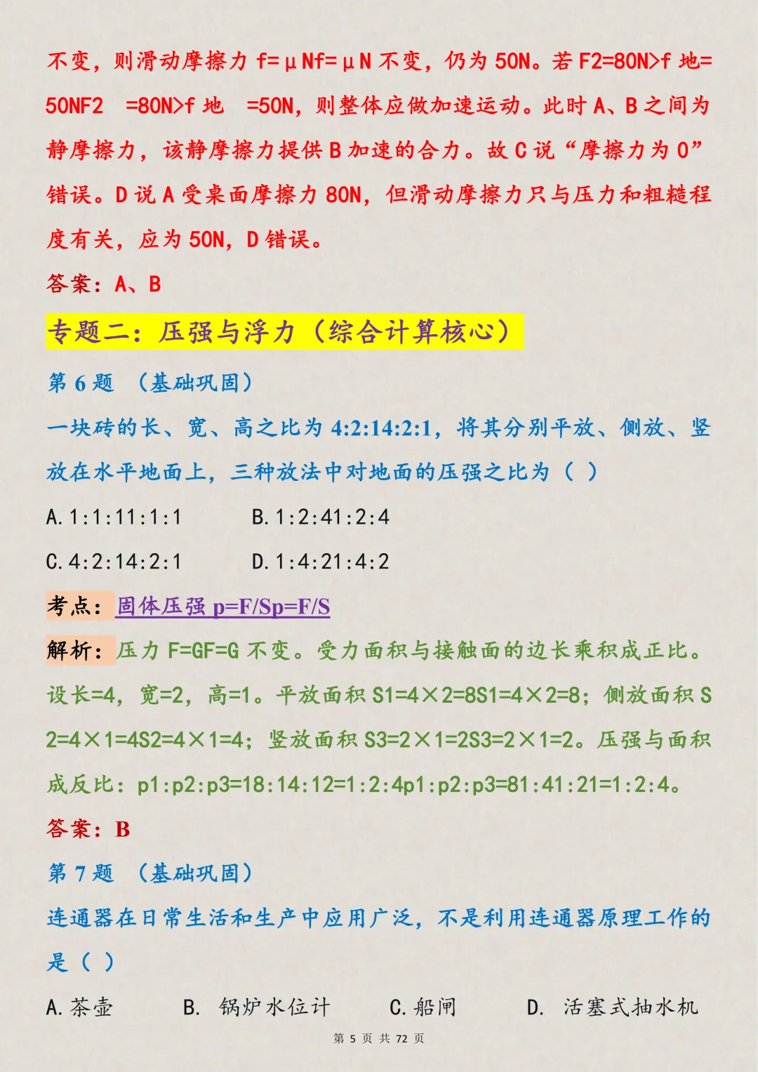 中考物理100道必刷重难点题型,打印出来每天看一遍,满分稳了-第5张图片-四季读书网