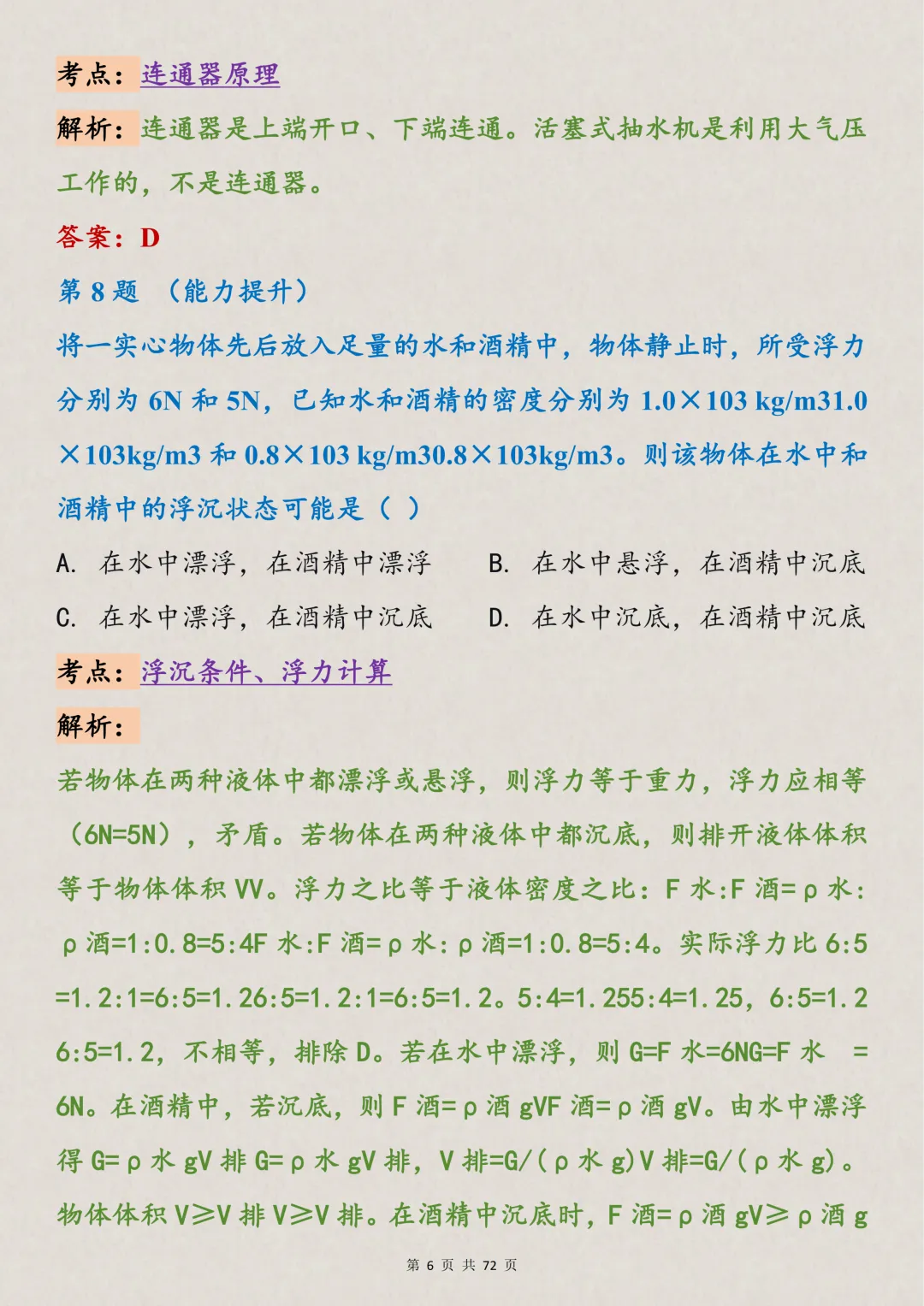 中考物理100道必刷重难点题型,打印出来每天看一遍,满分稳了-第6张图片-四季读书网