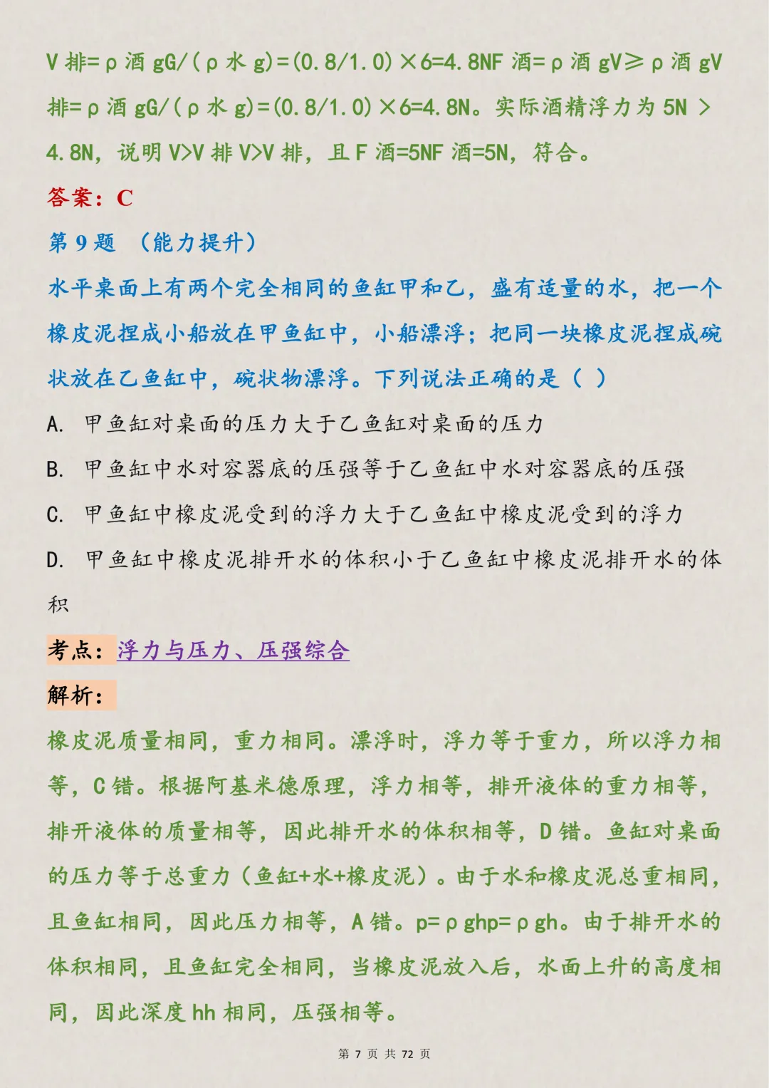 中考物理100道必刷重难点题型,打印出来每天看一遍,满分稳了-第7张图片-四季读书网